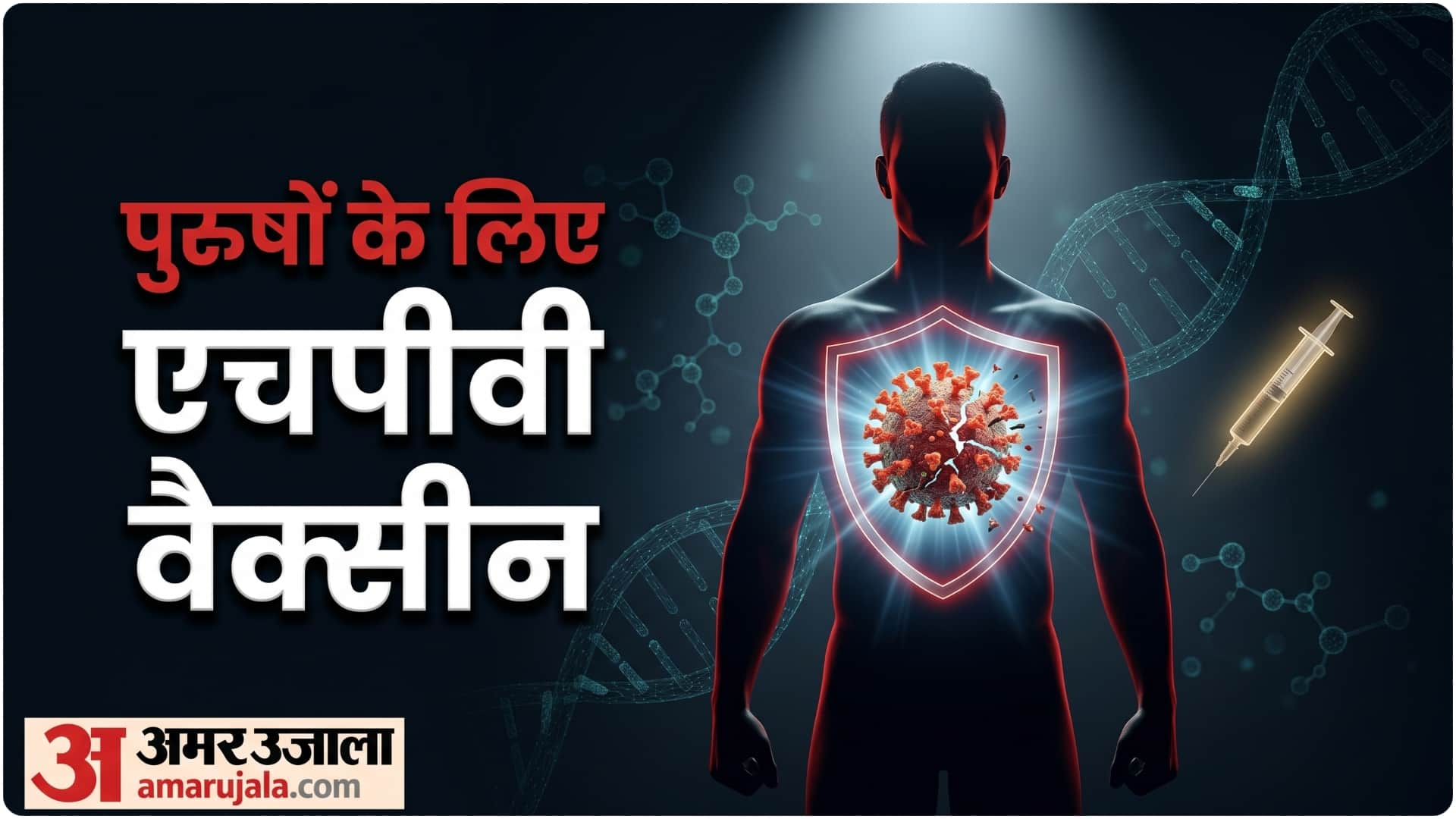 Human papillomavirus vaccines importance know Does male need HPV vaccine too