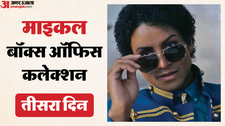 Michael Collection: तीसरे दिन 'धुरंधर 2' पर हावी हुई 'माइकल', जानें रविवार को हॉलीवुड फिल्म ने कितनी की कमाई