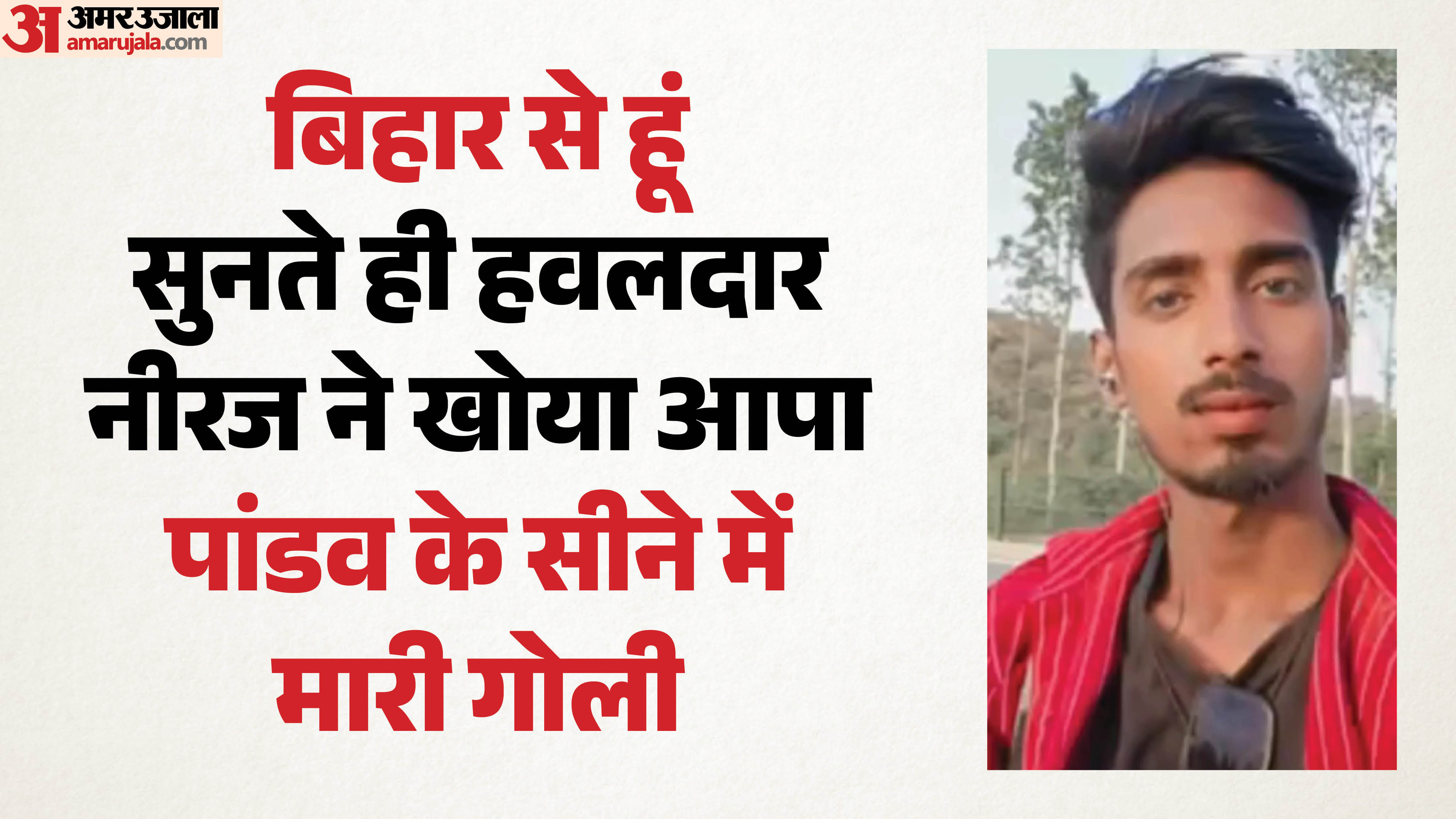 मृतक पांडव का फाइल फोटो