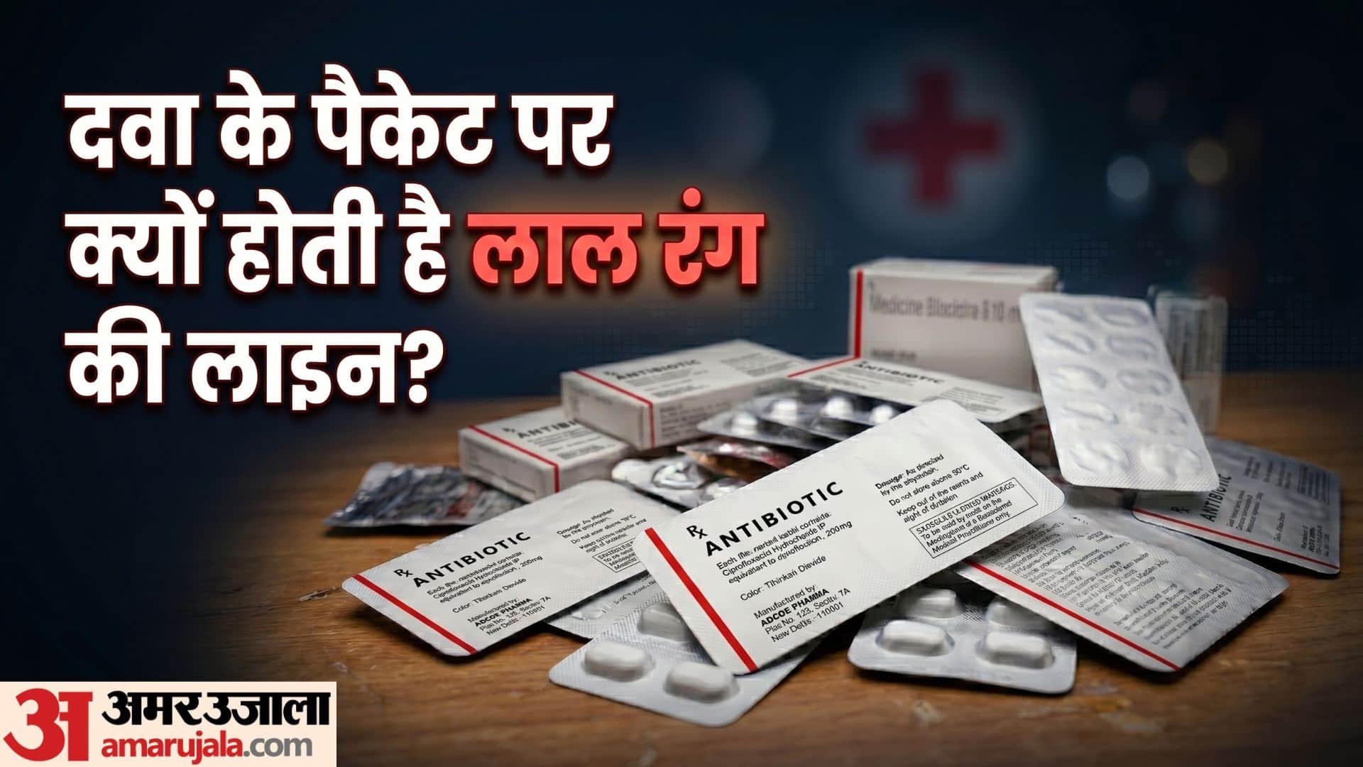 Medicine Safety Alert Do You Know the Meaning of the Red Line on Medicine Strips in hindi