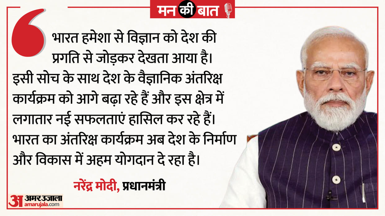 PM Modi Mann Ki Baat Live Updates Prime Minister Narendra Modi Address Nation Broadcast 133th Episode