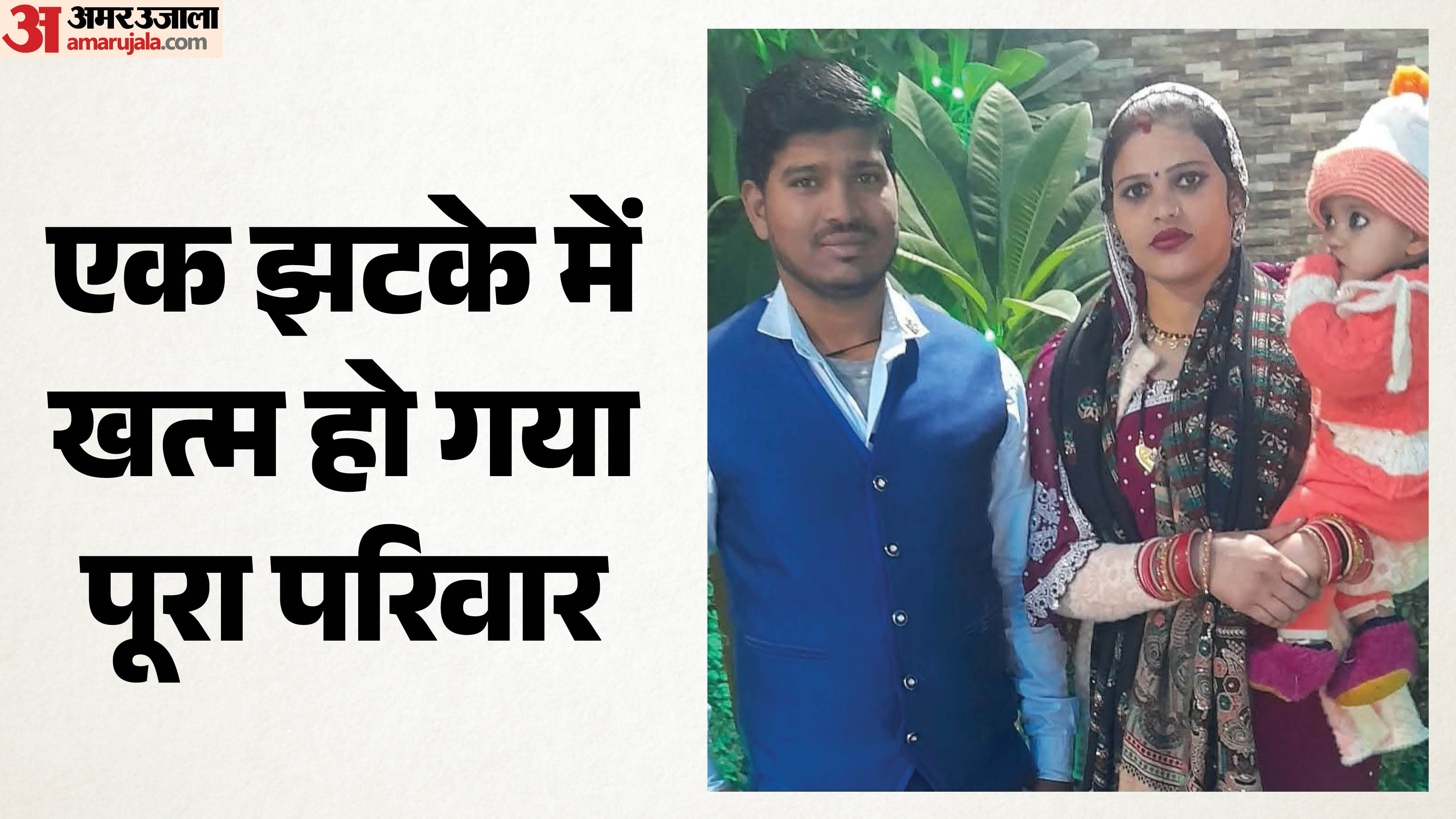 पति-पत्नी और बेटे की मौत