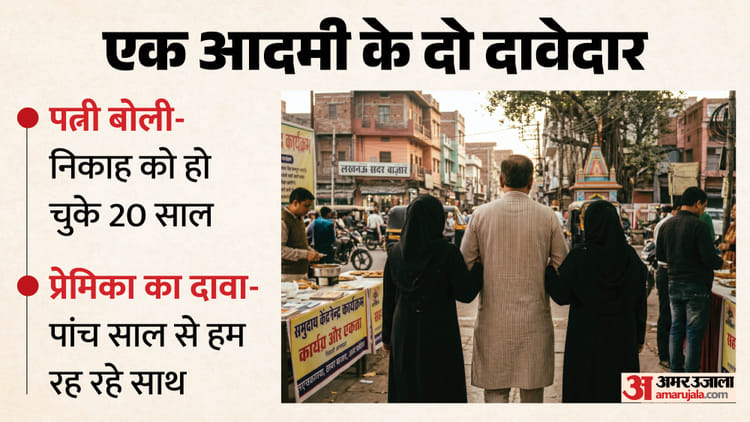 एक मर्द के लिए भिड़ी दो औरत: खींचतान में फटे आदमी के कपड़े, बीवी बोली- शादी को हो चुके 20 साल; पांच बच्चे भी