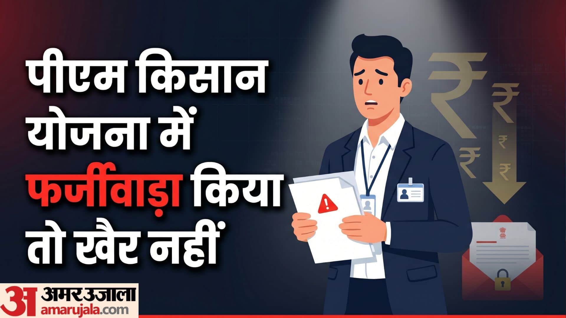 PM-Kisan Alert: Receiving ₹6,000 Without Eligibility? Return it Now to Avoid Legal Action