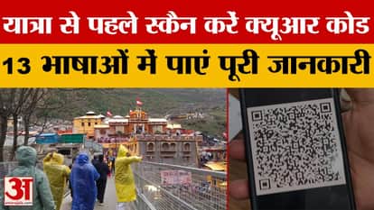 Badrinath Yatra: Scan QR code before travelling, get complete health information in 13 languages