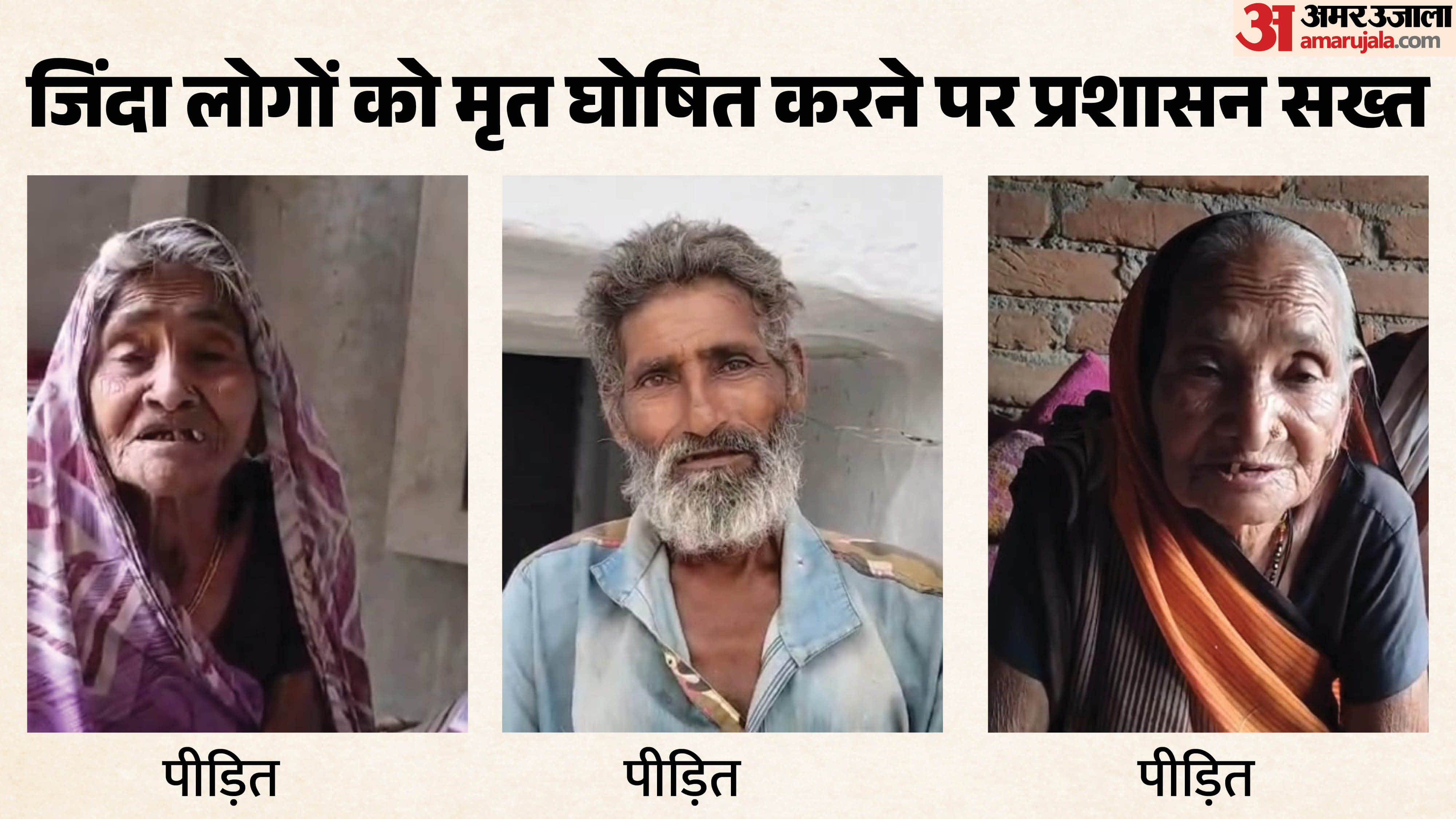 तीनों पीड़ित