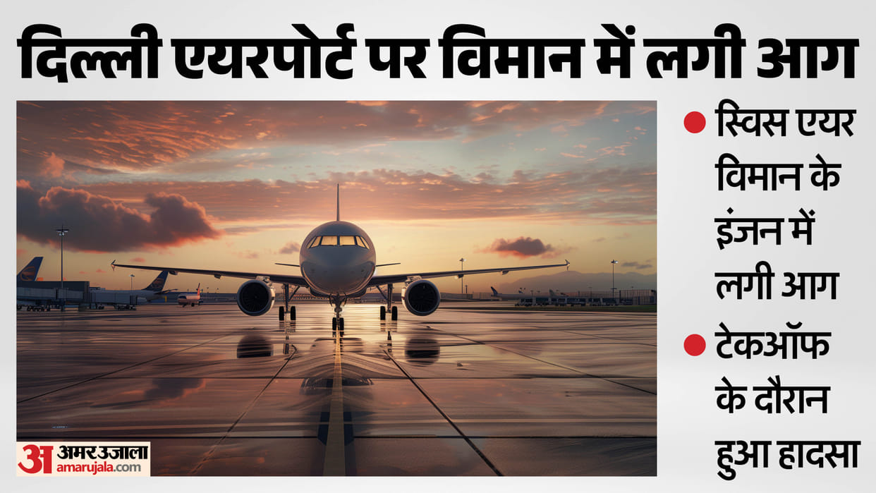 Swiss Air Flight Engine Fails at Delhi Airport; Fire Breaks Out