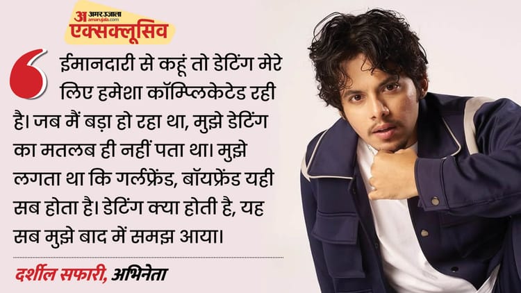 Exclusive: ‘तारे जमीन पर’ फेम दर्शील सफारी क्या डेटिंग करने लगे? सुनाया किस्सा; बोले- ‘कलाई पर नाम…’