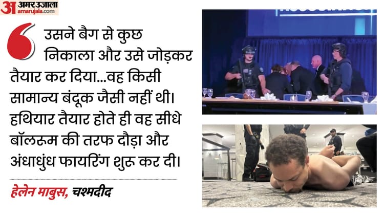ट्रंप पर हमला: अस्थायी कमरे में हथियार तैयार कर मचाया तांडव, चश्मदीद ने बयां किया आंखों देखा खौफनाक मंजर
