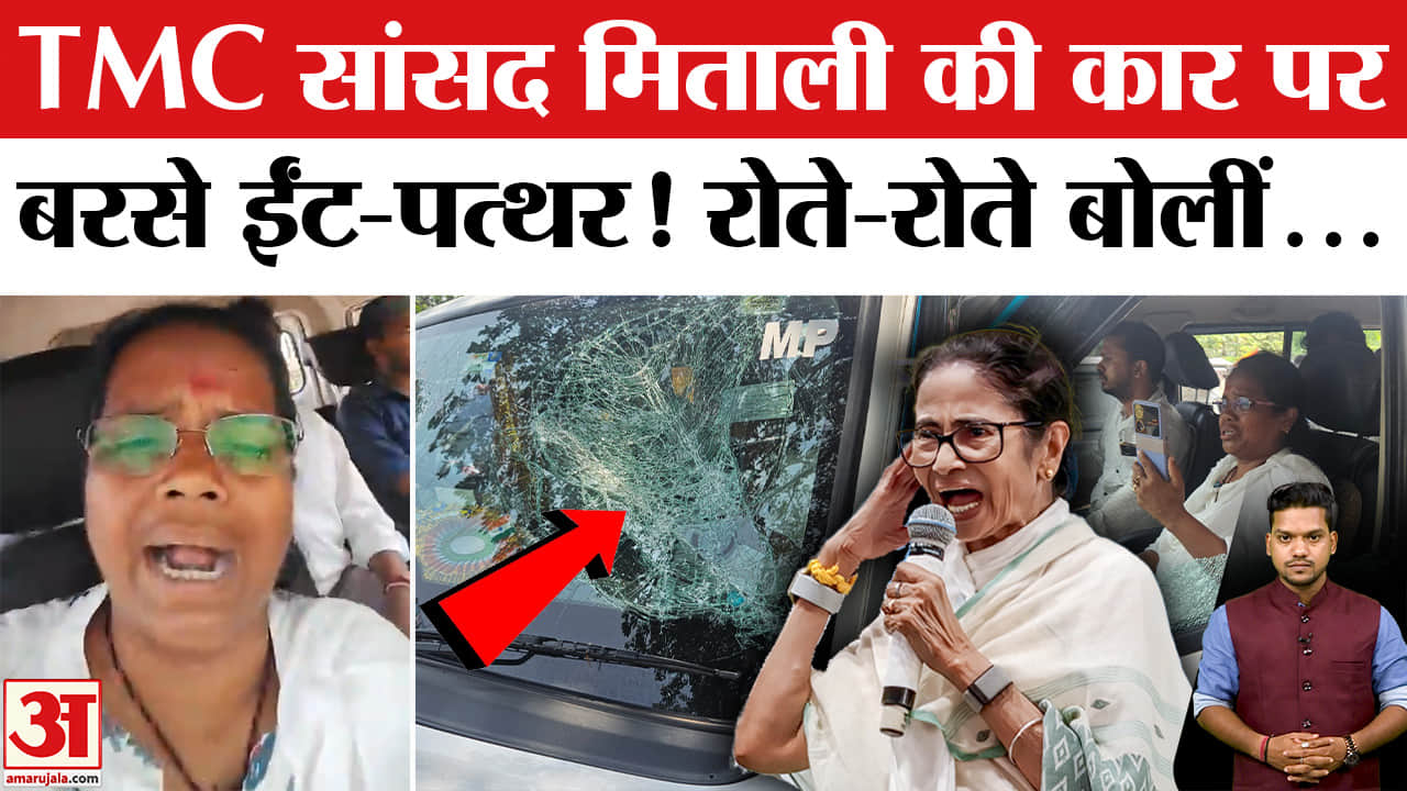 Attack on MP Mitali Bag Car: TMC सांसद मिताली बाग की कार पर हमला। TMC vs BJP | Mamata Banerjee