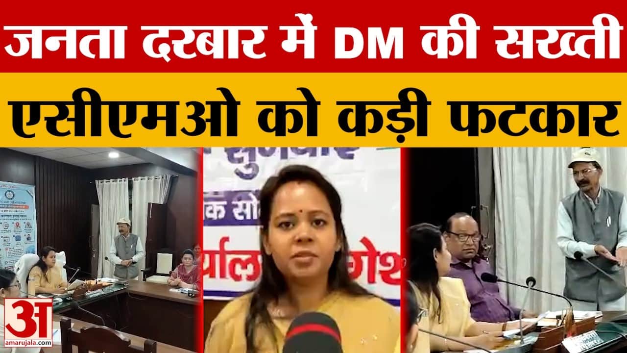 Bageshwar: जनता दरबार में दिखी प्रशासनिक सख्ती