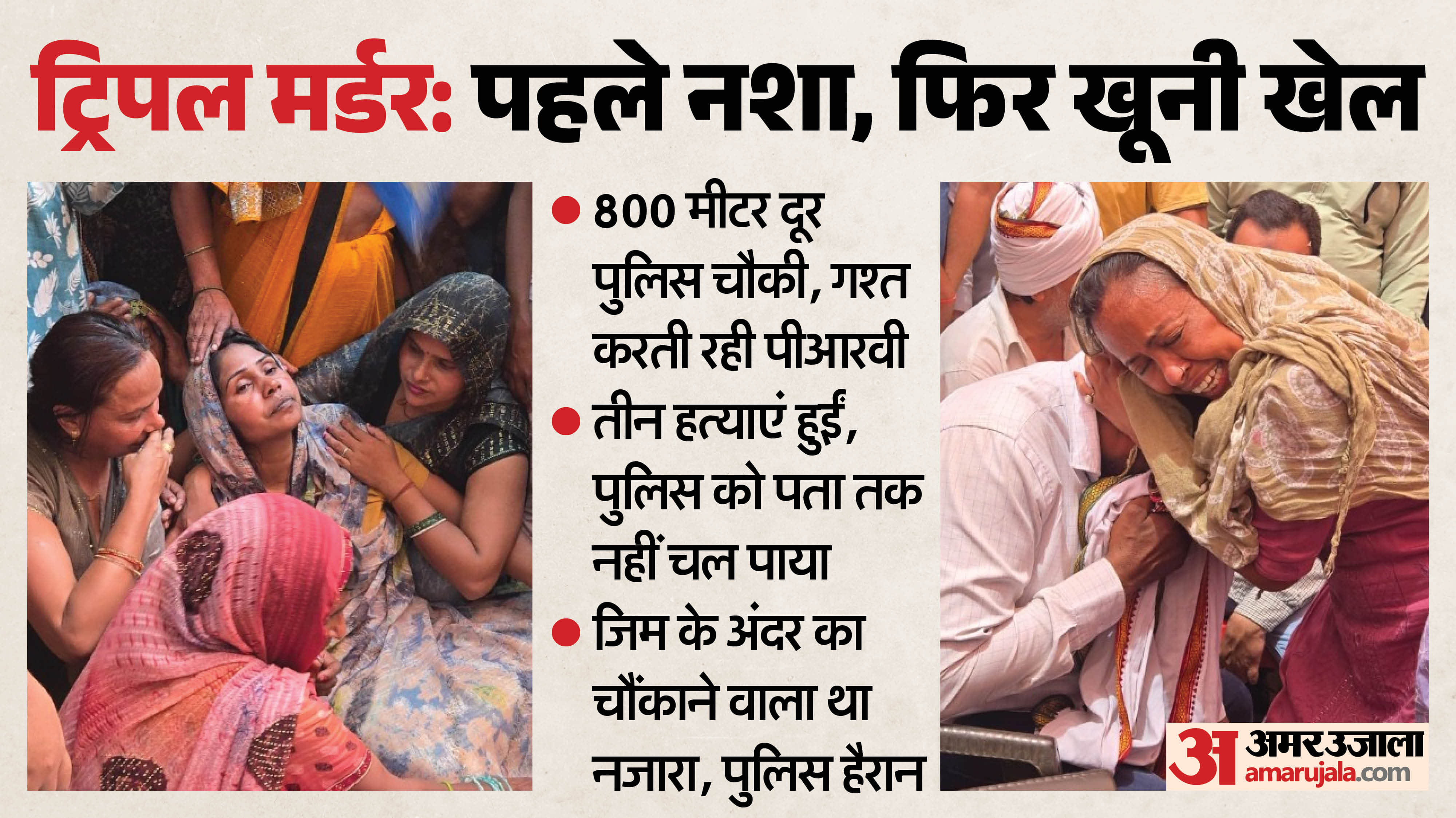 Bulandshahr Triple Murder Case Questions Raised Three Major Disputes at Gym in Seven Months