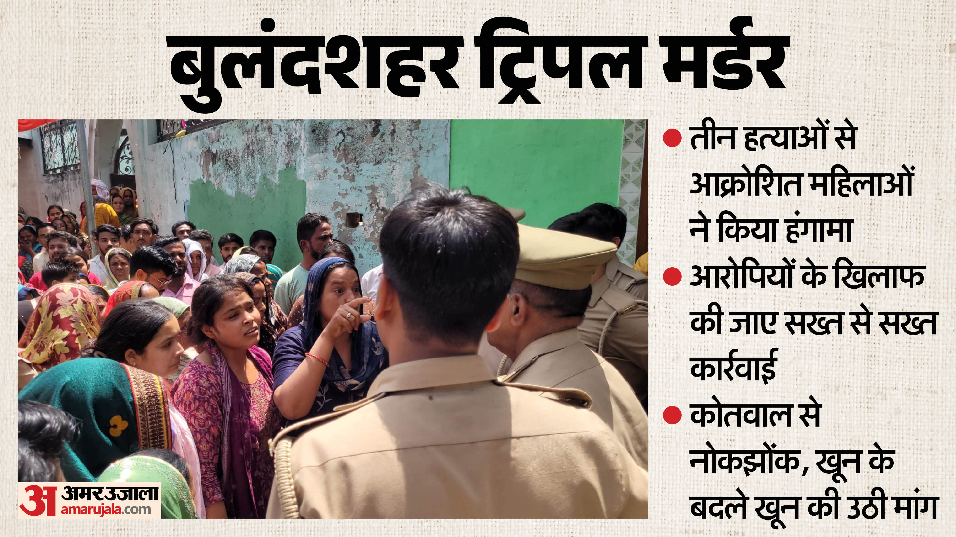 Bulandshahr Triple Murder Case Enraged Women Create Ruckus Altercation with Police