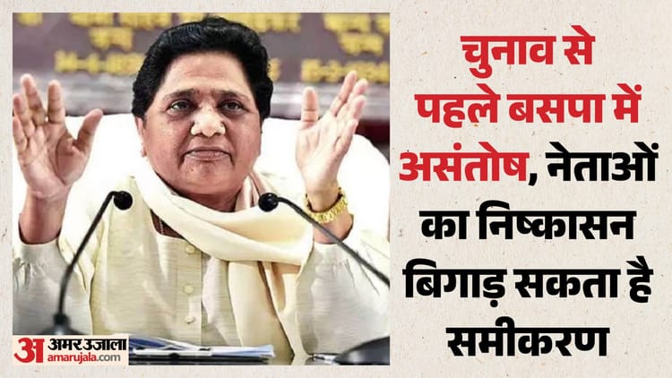 यूपी: चुनाव से पहले बसपा में बड़ी उठापटक, इन तीन नेताओं की वजह से कार्यकर्ताओं में असंतोष; होगा बड़ा फैसला?