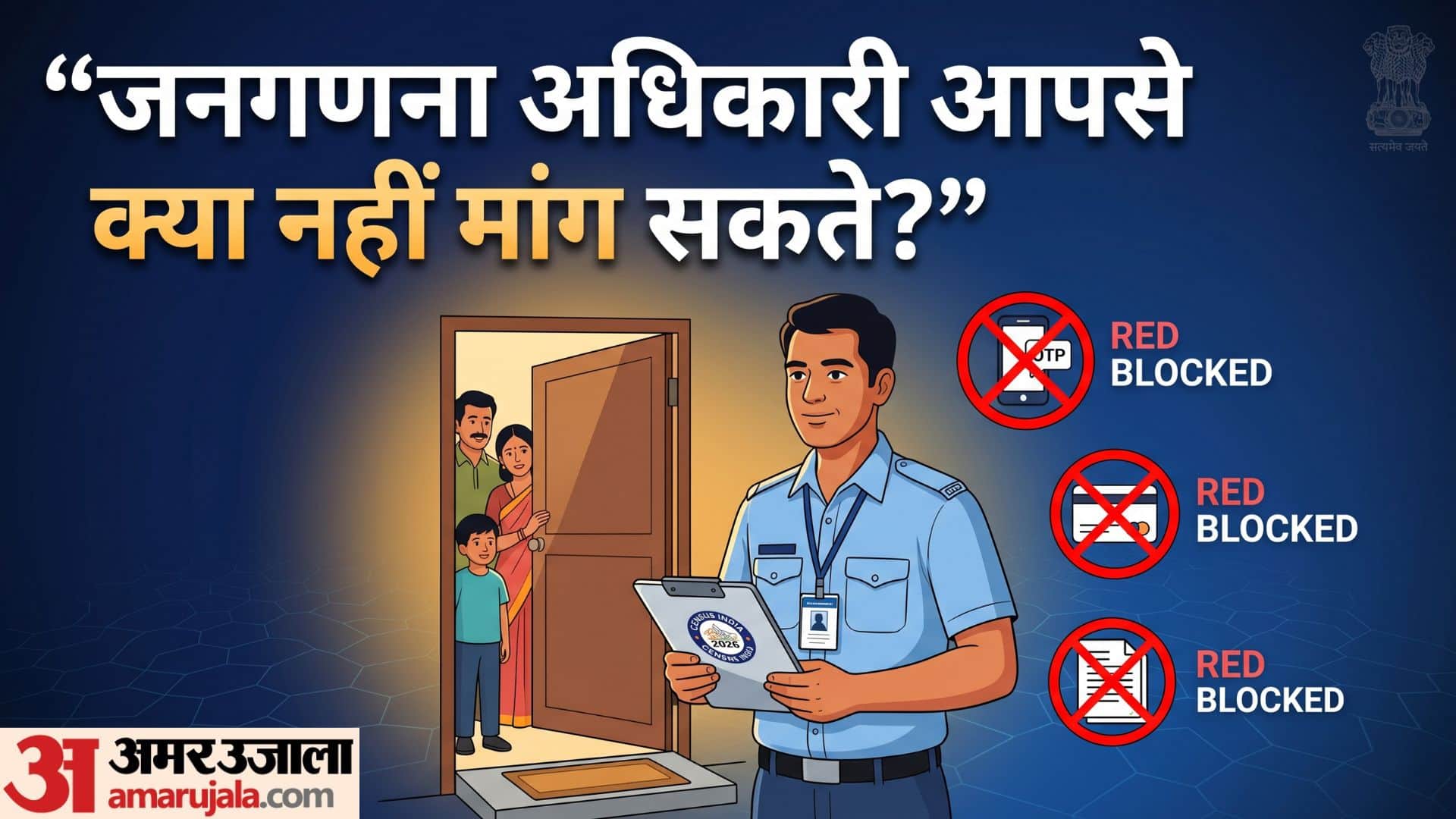Census 2027 Alert: Can Census Officers Ask for Your Documents or OTP? Know the Official Rules