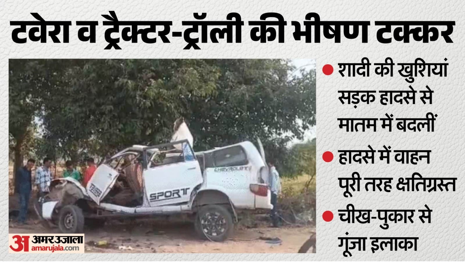 घटना स्थल की तस्वीर।