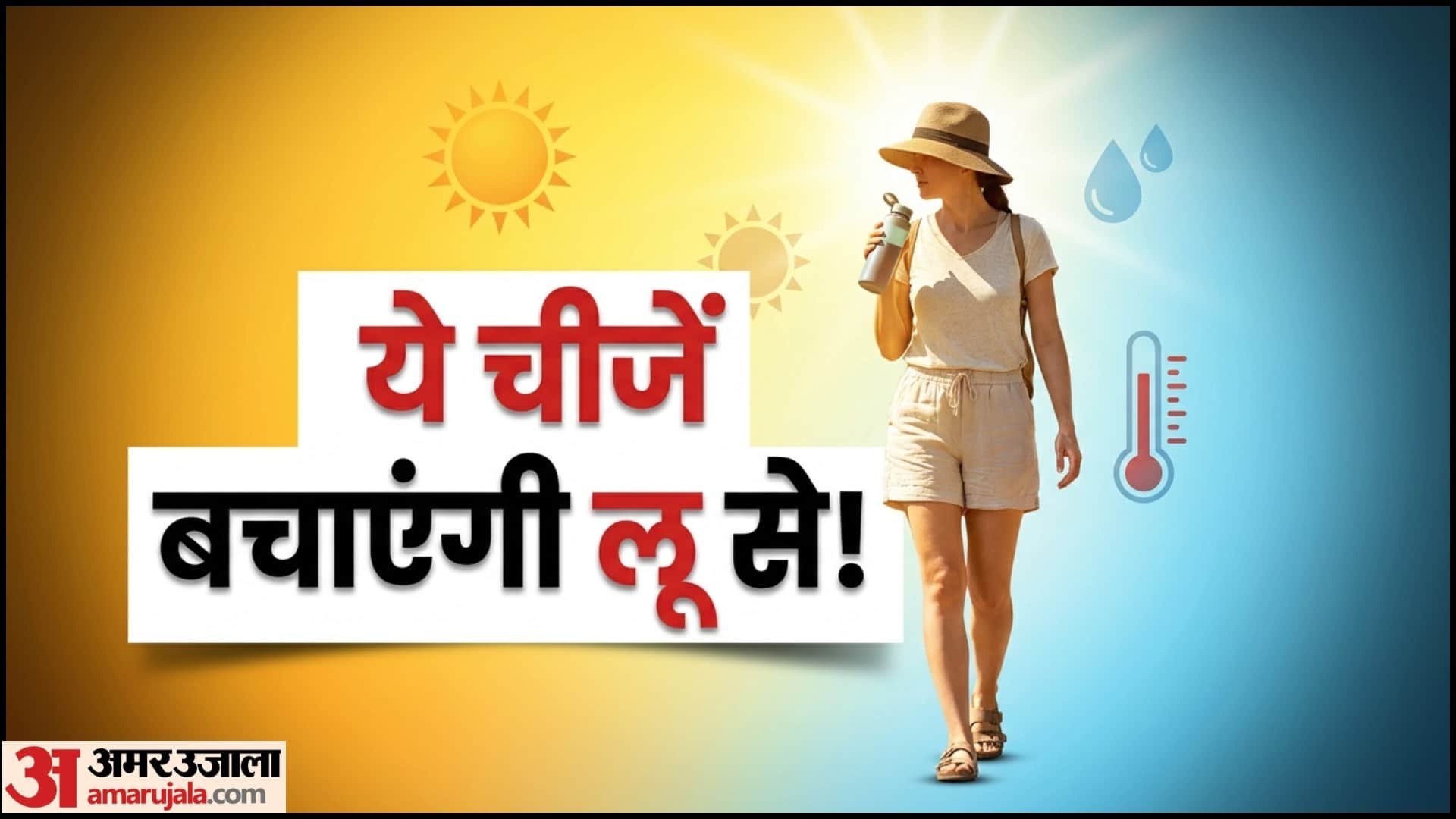 Heatwave Safety Tips Summer Health Care Loo Se Bachav Kaise Karen in HIndi