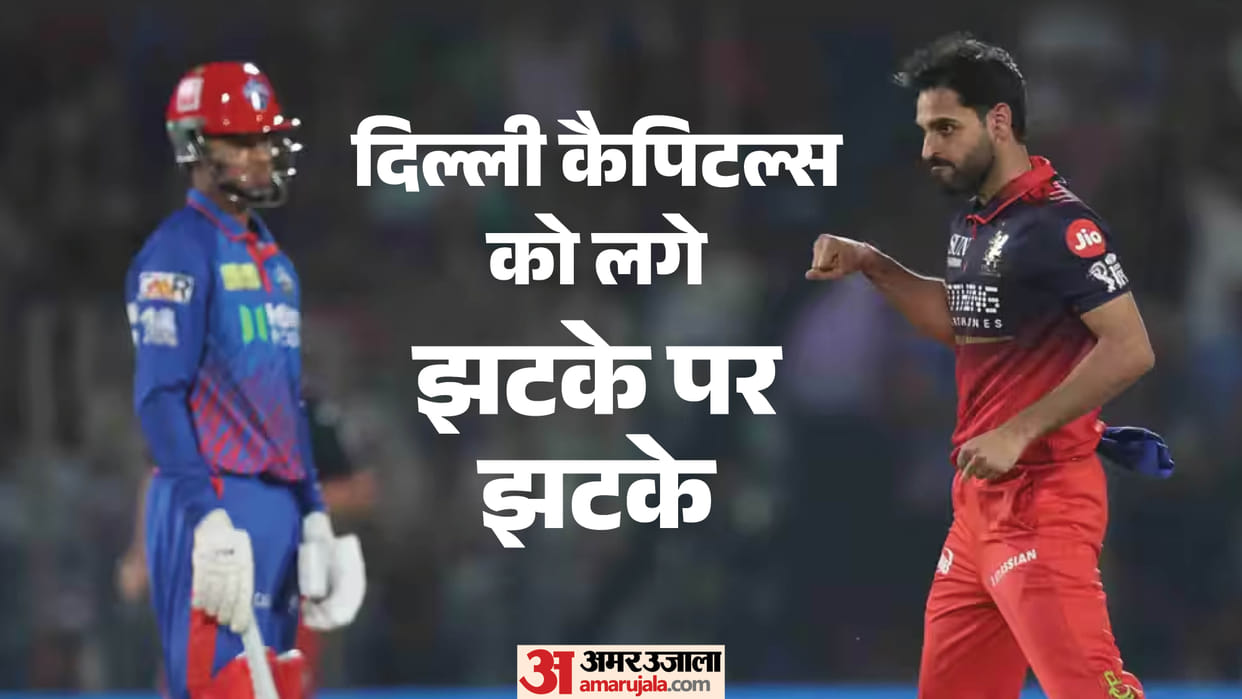 DC Vs RCB IPL 2026 stats Lowest score at the fall of the 5th wicket in IPL Most wickets in first over in IPL
