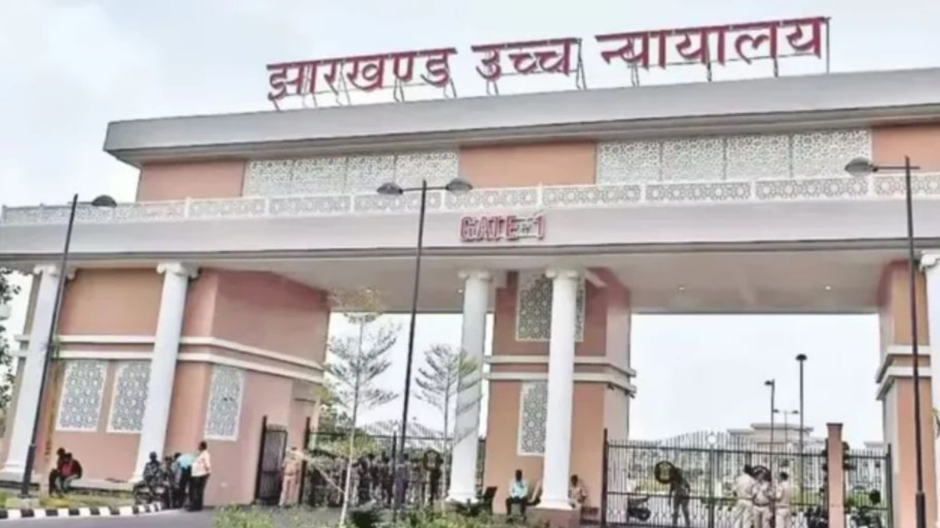 झारखंड हाईकोर्ट
