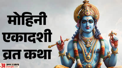 Mohini Ekadashi 2026 Auspicious Day Significance Puja vidhi And Mohini Ekadashi Vrat Katha in Hindi