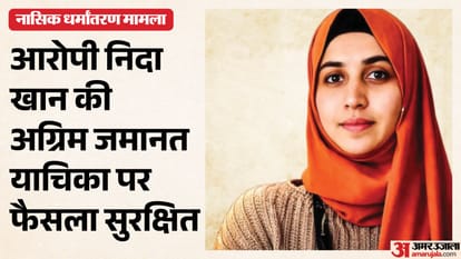 निदा खान पर फोर्ट ने फैसला रखा सुरक्षित।