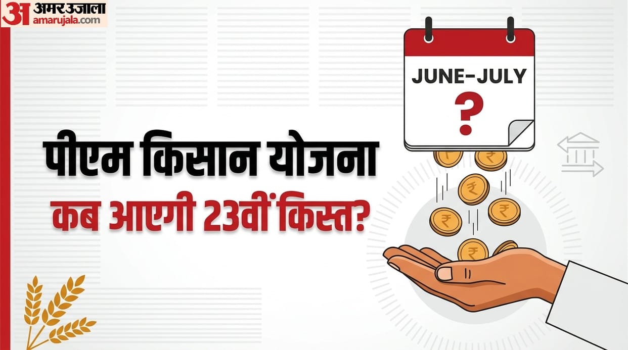PM Kisan Nidhi Will the 23rd installment of PM Kisan Yojana be released in June or not