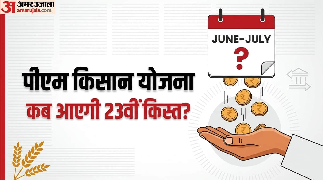 PM Kisan Nidhi Will the 23rd installment of PM Kisan Yojana be released in June or not