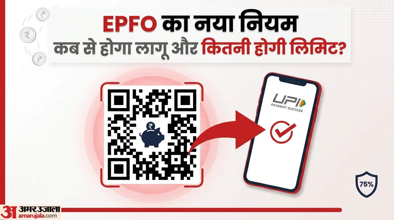EPFO New Rule: PF withdrawals can be made through UPI from May 2026