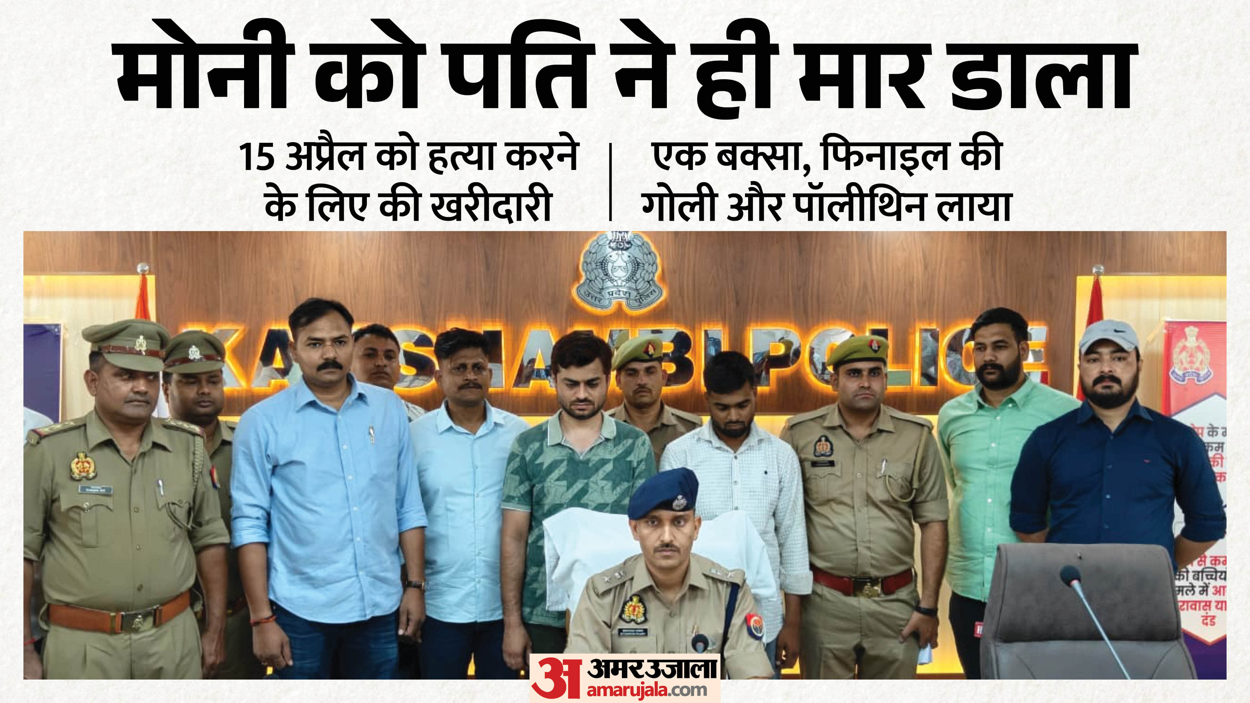 पुलिस की गिरफ्त में आरोपी