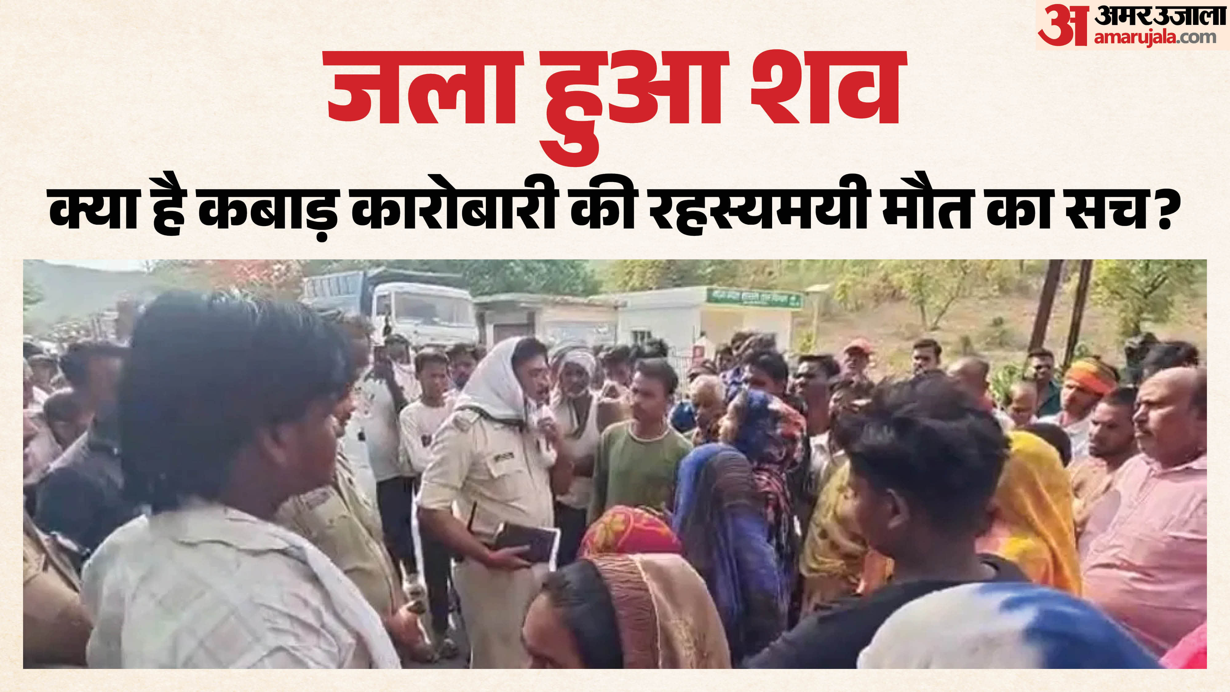 परिजनों ने कर दिया बवाल