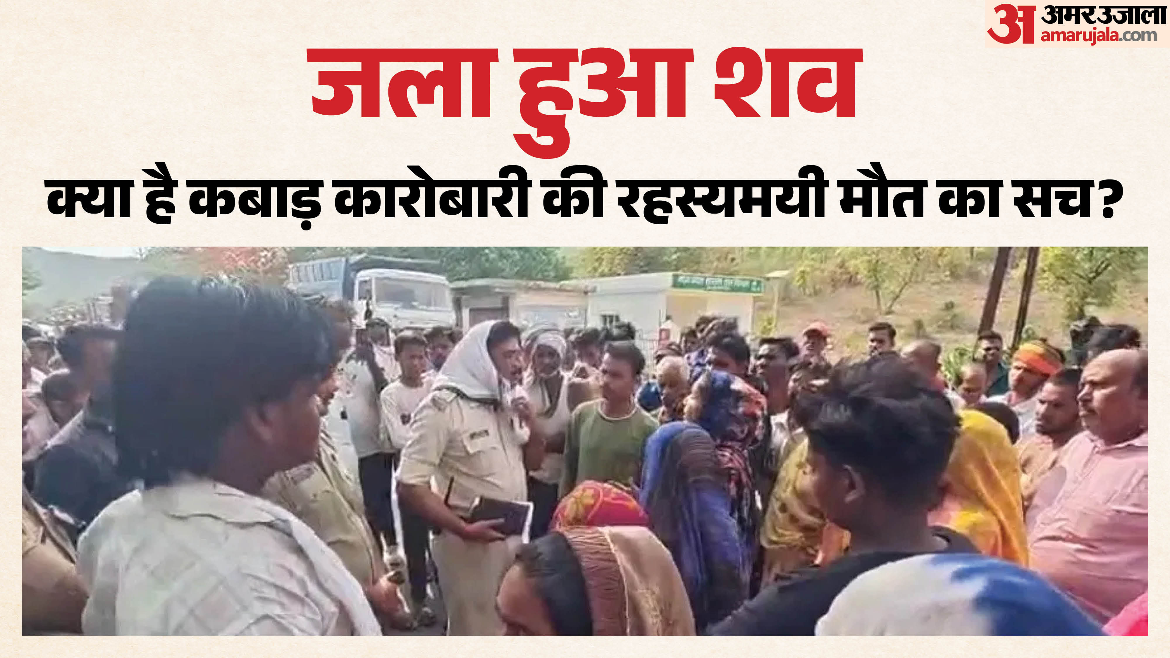 परिजनों ने कर दिया बवाल