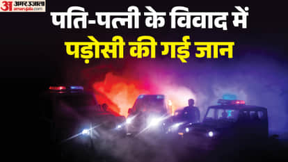 Neighbor Murdered While Intervening in Husband-Wife Dispute in Azamgarh