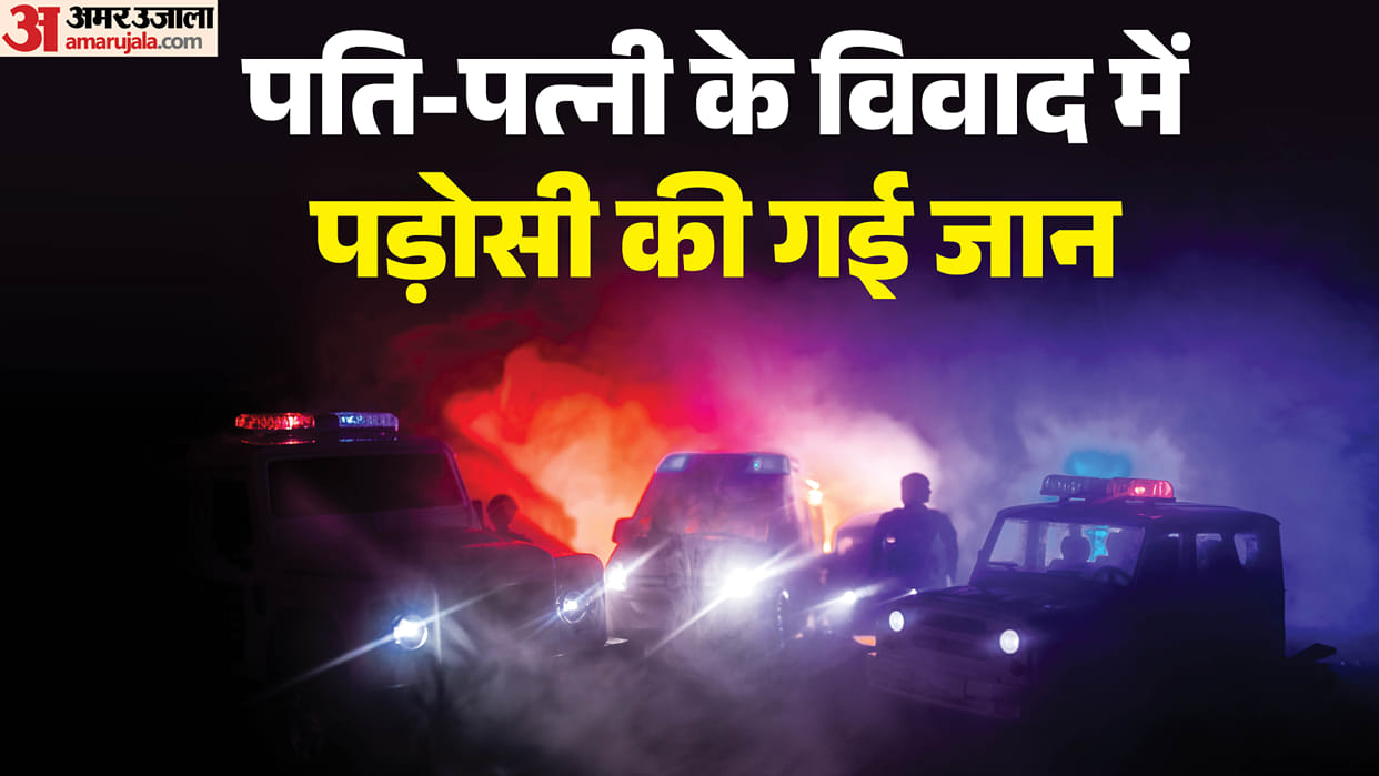 Neighbor Murdered While Intervening in Husband-Wife Dispute in Azamgarh