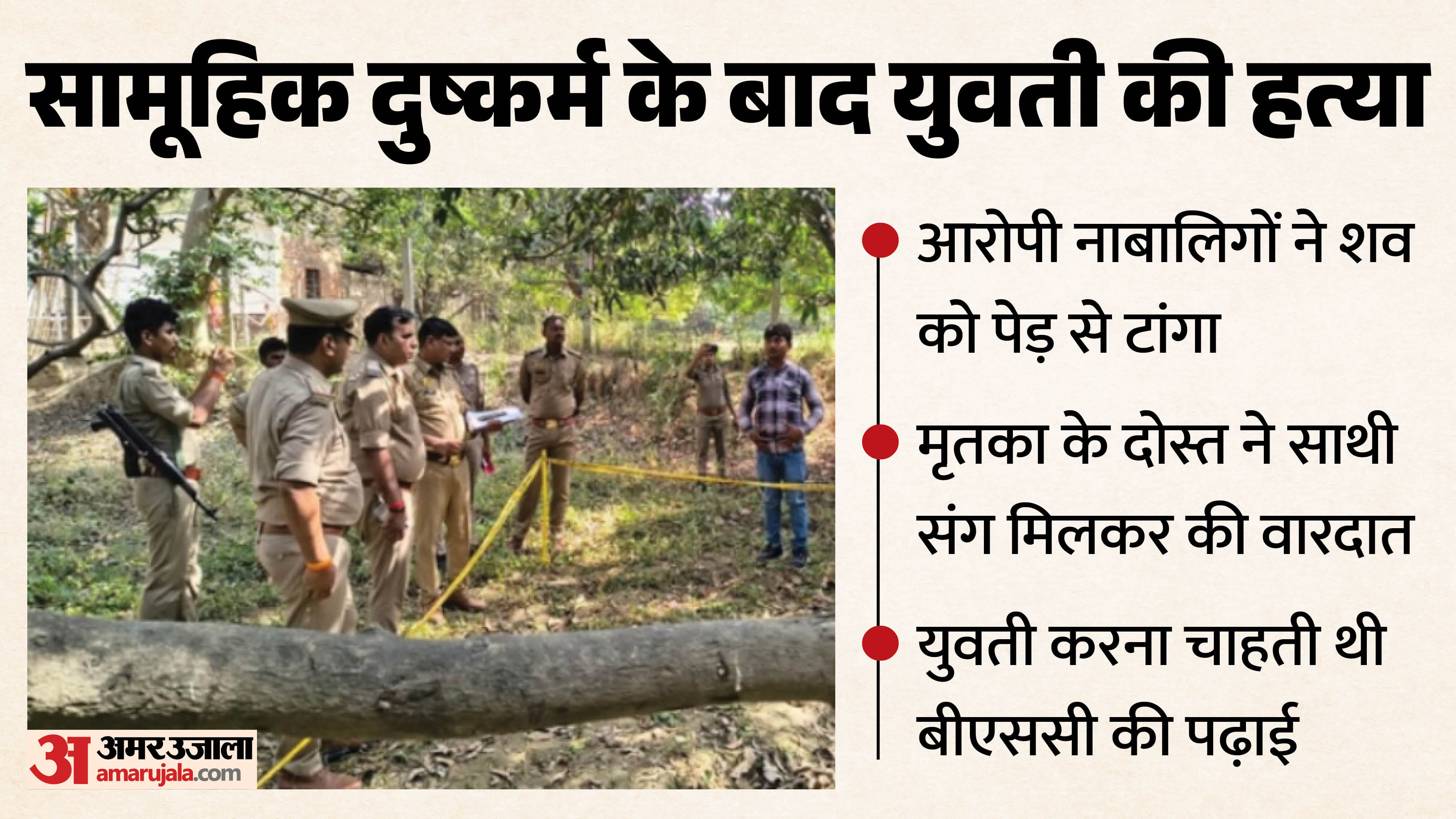 pratapgarh murder