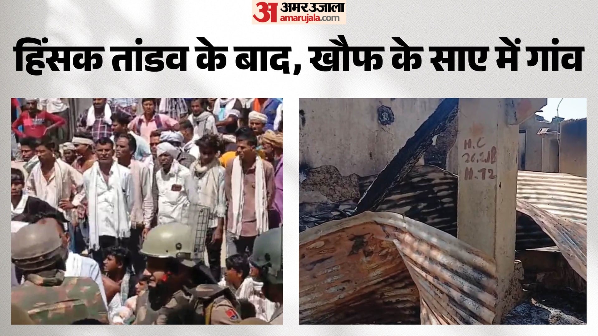 ग्रामीणों से बातचीत करते पुलिस अधिकारी