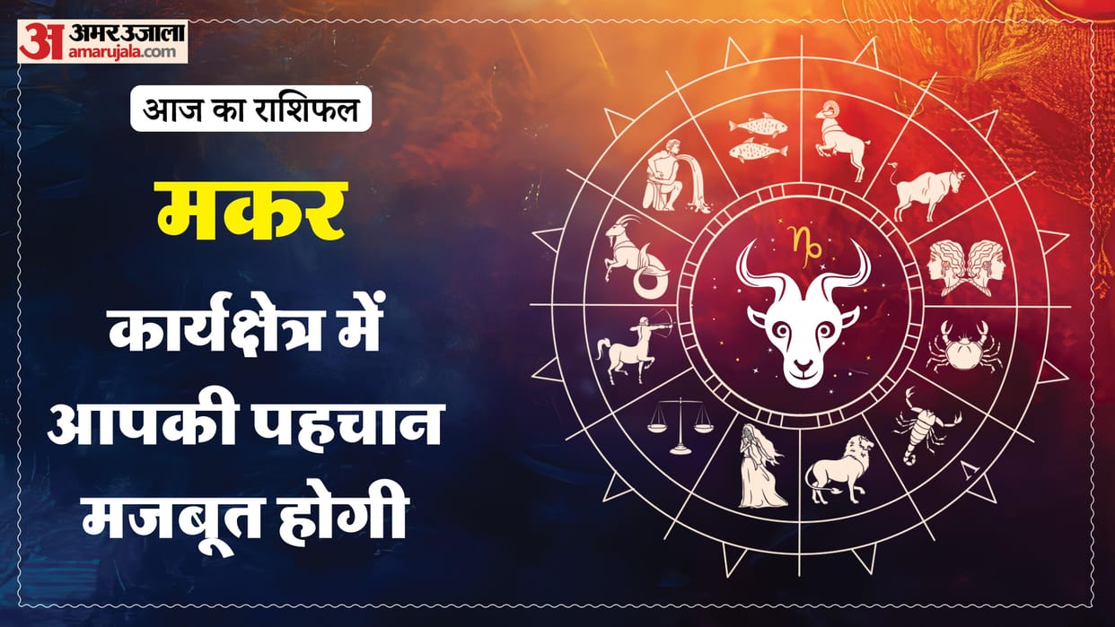 Aaj ka makar rashifal 28 April 2026 Capricorn horoscope in hindi