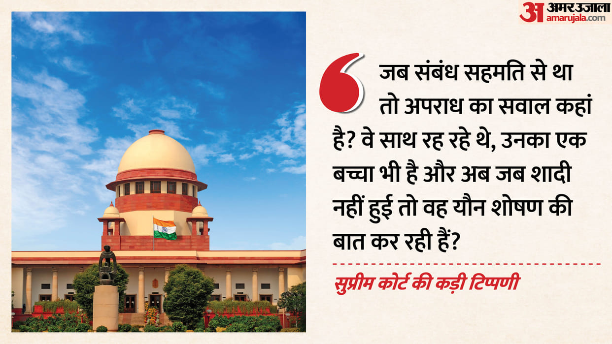 They lived together for 15 years Supreme Court made a stern observation regarding the woman petition news
