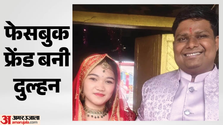Bihar: सात साल फेसबुक पर बात, फिर फिलीपींस से सीधा मुंगेर आई सारा, ऋषि संग रचाई शादी