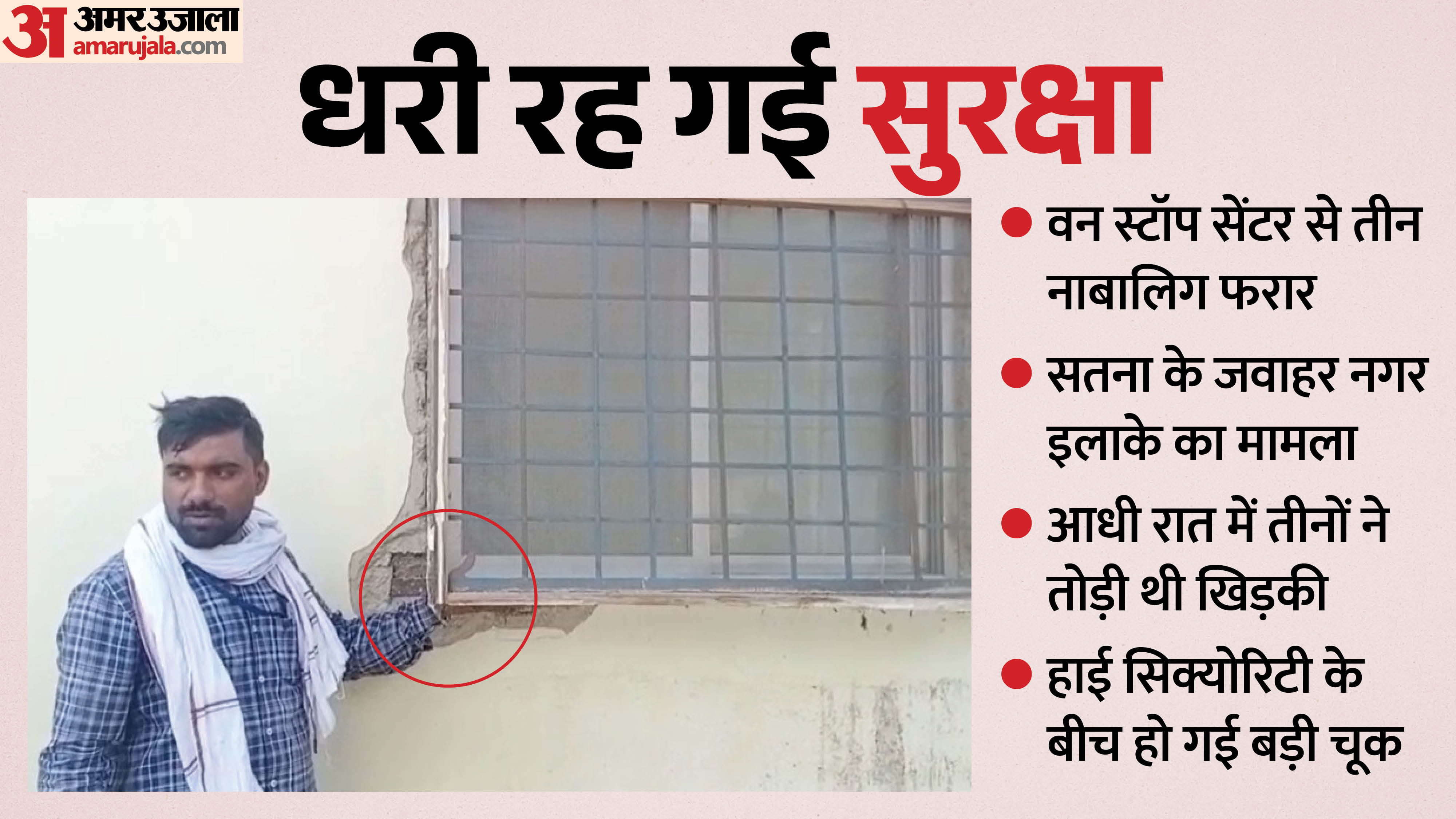 टूटी खिड़की दिखाता गार्ड