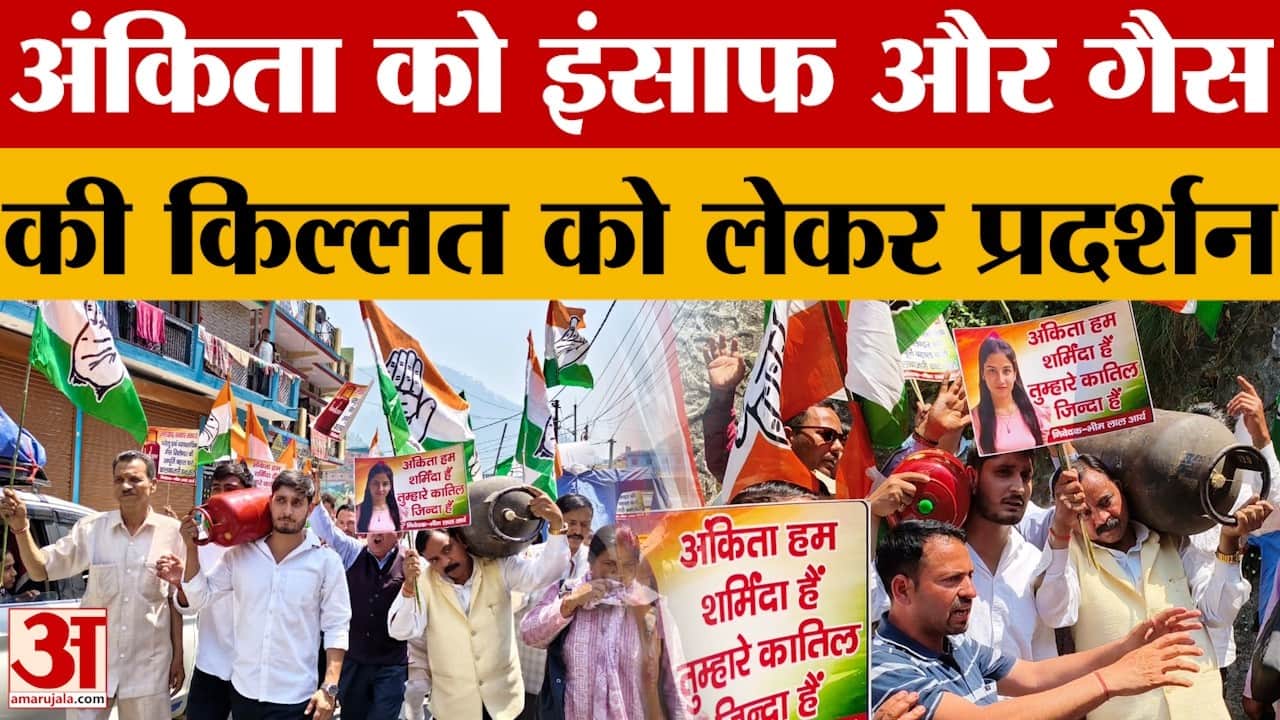 Tehri Congress Protest: घनसाली में गैस किल्लत पर आक्रोश