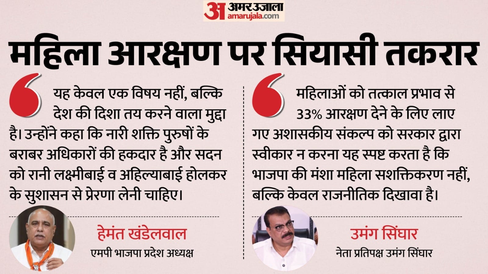 mp-assembly-special-session-nari-shakti-vandan-women-reservation-debate-congress-bjp