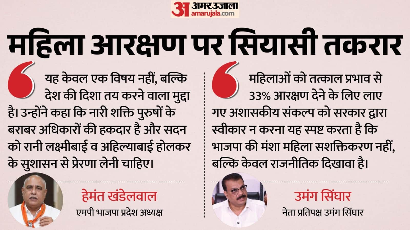 विशेष सत्र पर पक्ष-विपक्ष के बीच दिखी तकरार।