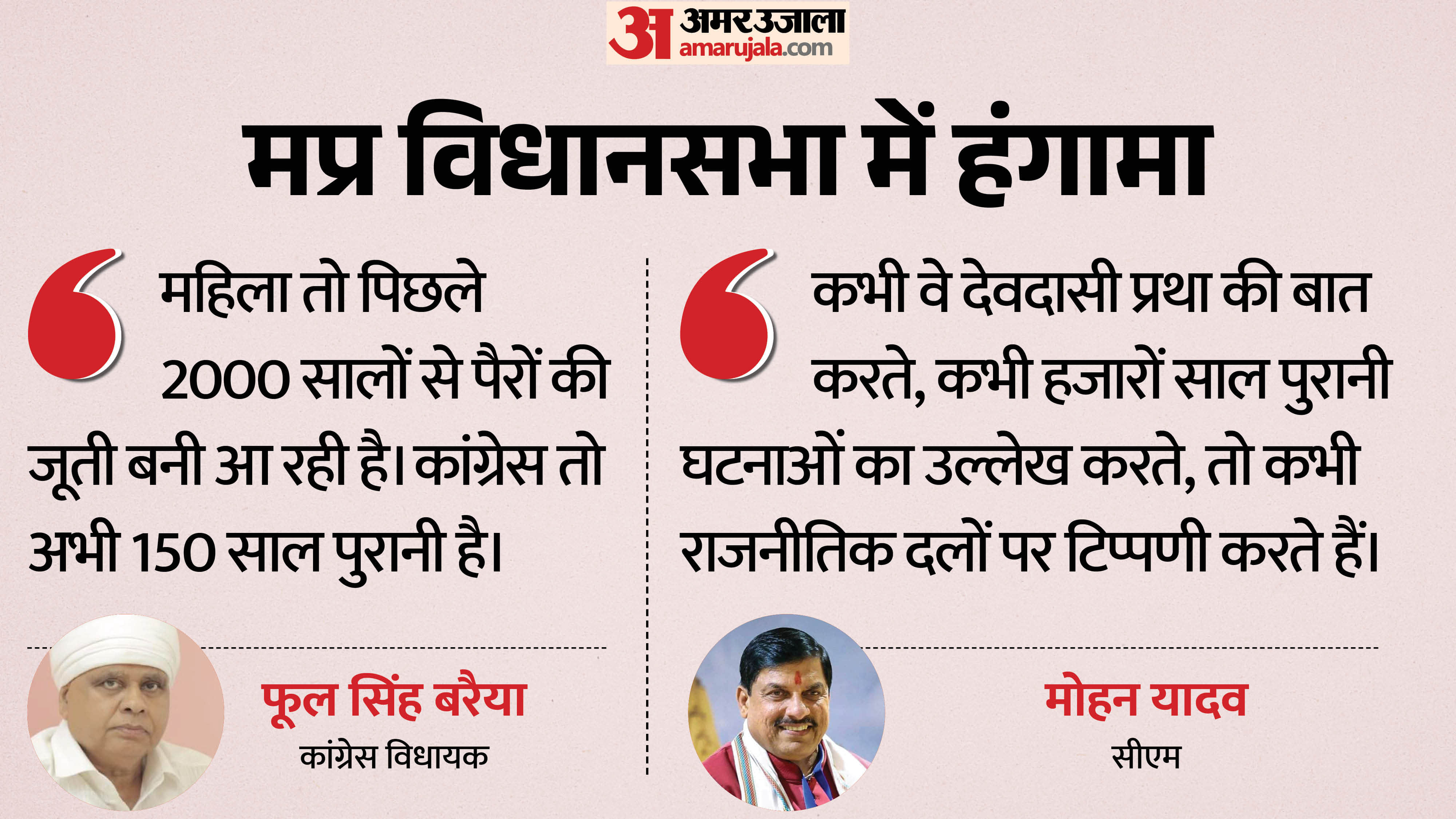 विधायक फूल सिंह बरैया और सीएम मोहन यादव