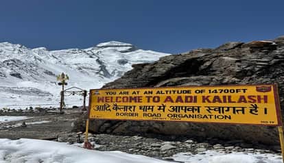 Adi Kailash Yatra passes will be issued from tomorrow