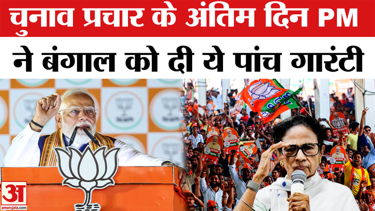 पश्चिम बंगाल में पीएम मोदी की पांच गारंटी
