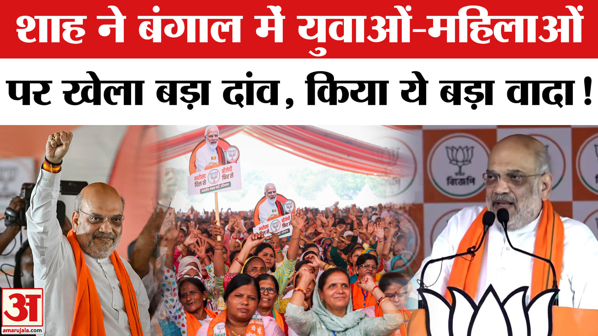 West Bengal Election 2026: भाजपा ने पश्चिम बंगाल में खेला युवाओं- महिलाओं पर बड़ा सियासी दांव!