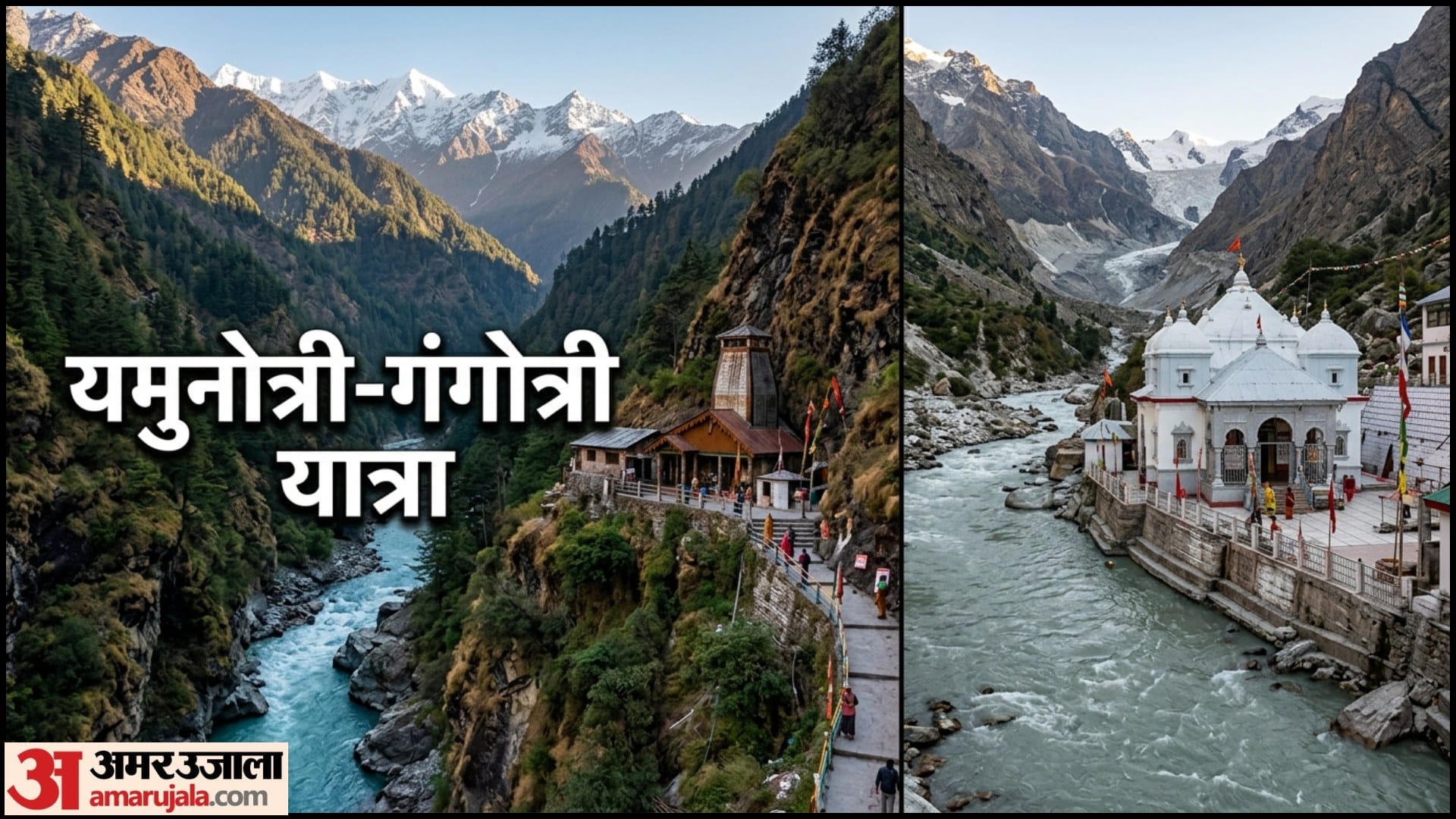 Uttarakhand CharDham Yatra Guide Name, History And Route Detail in Hindi