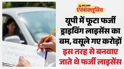 UP: Gang producing fake driving licences busted in the state, syndicate of brokers breached the system