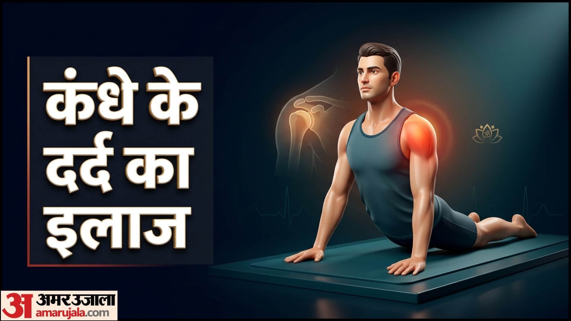 Yoga For Shoulder Pain Relief Yoga Tips Kandhe Ke Dard Ka Ilaj