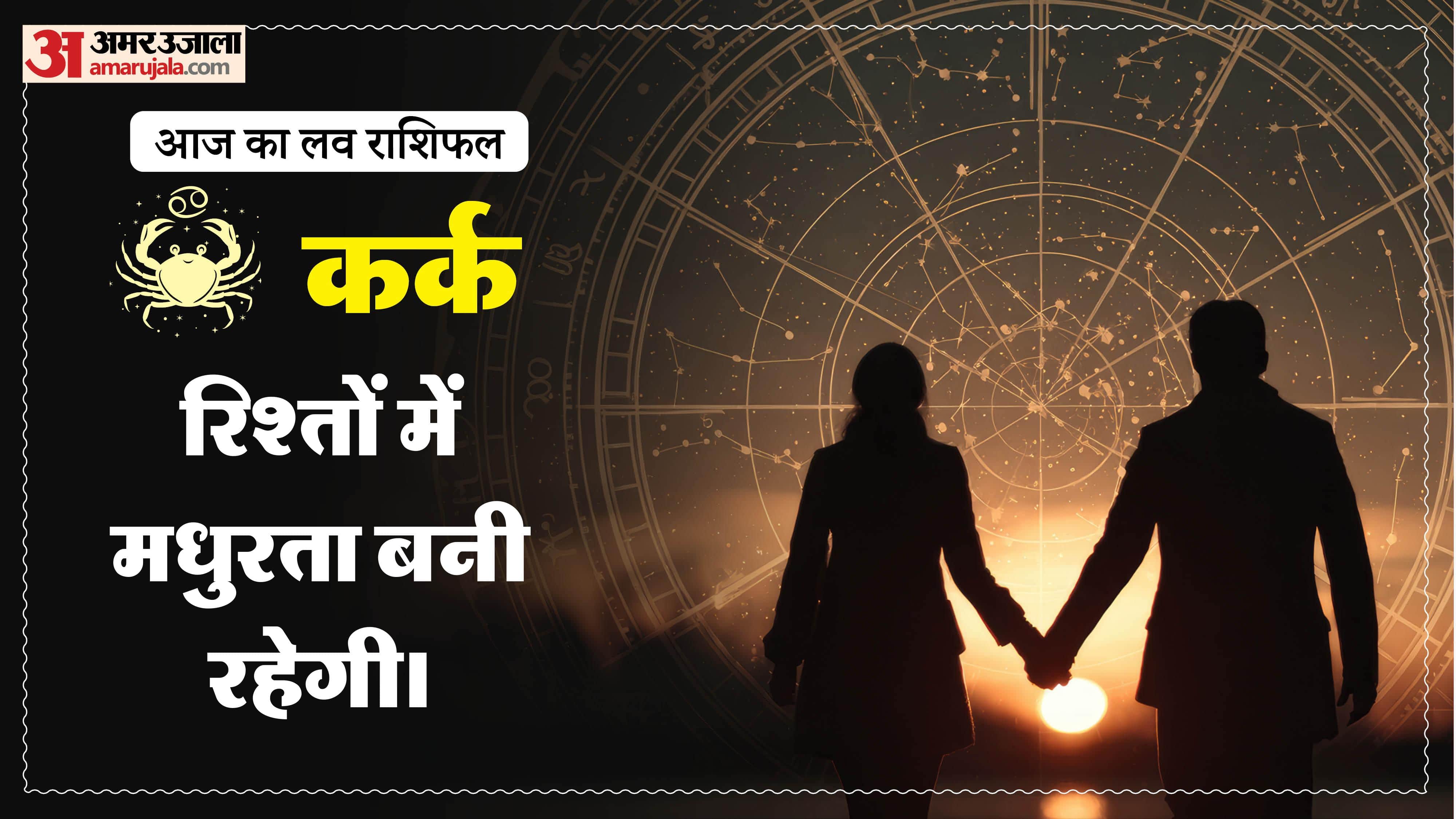 Aaj Ka Love Rashifal Today Love Horoscope 29 April For All Zodiac Sign in Hindi